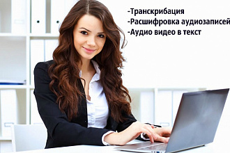 Аудио/Видео в текст