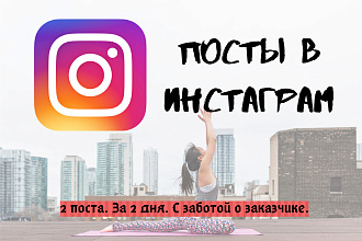Пишу посты для Instagram на любую тематику