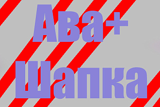 Аватарка и шапка. Оформление канала YouTube