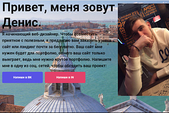 Создаю сайты, лендинги