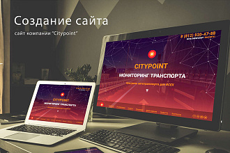 Создание продающих сайтов