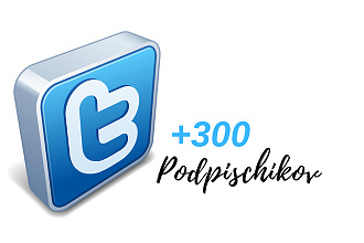 300 подписчиков в ваш аккаунт Twitter