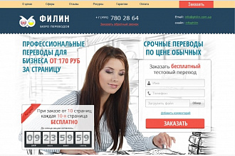 Landing Page под ключ