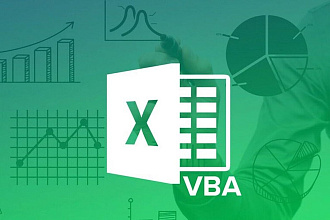 Разработка макросов VBA