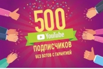 Добавлю 500 ЖИВИХ прдпищеков НА ЮТУБ КАНАЛ