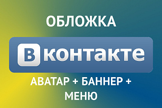 Оформлю обложку ВК