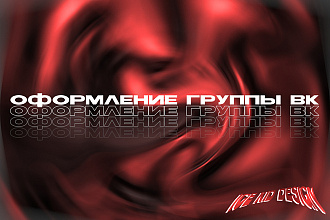 Сделаю оформление для вашей группы ВК