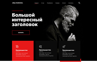 Дизайн для Landing Page