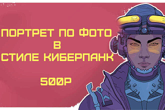 Качественный киберпанк портрет по фото