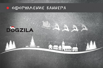 Разработаю баннер для сайта или соцсети