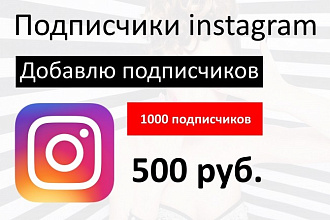 Добавление подписчиков в instagram