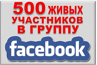 500 участников в группу