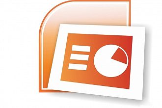 Презентация в PowerPoint