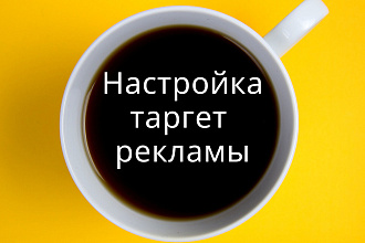 Таргетированная реклама в Instagram. Настройка и ведение