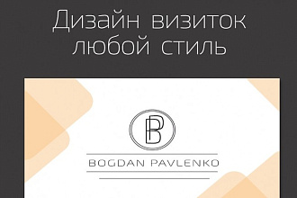 Дизайн визиток