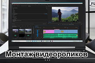 Монтаж видео, склейки, наложение титров и переходов, цветокоррекция
