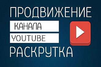 10000 просмотров на YouTube с удержанием