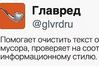 Отредактирую текст в соответствии с правилами сервиса Главред