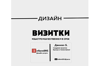 Сделаю дизайн-макет визитки