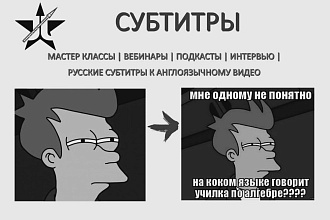 Субтитры