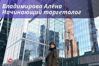 Ищу проект для настройки таргетированной рекламы