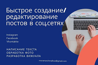 Быстрое создание постов для соц. сетей