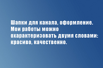 Продам шапки для ютуб канала