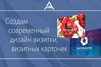 Создам современный дизайн визитки, визитных карточек