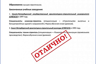 Напечатаю или отредактирую резюме