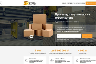 Разработка lаnding page или одностраничного сайта