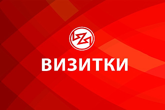 Дизайн визитки