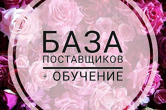 Базы поставщиков Полный комплект 2019