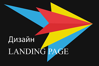 Разработка Landing page psd