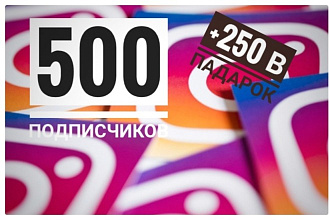 Привлеку 500 подписчиков в Instagram +250 в падарок