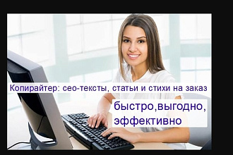 Напишу уникальную seo-статью
