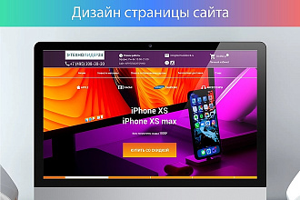 Дизайн страницы сайта