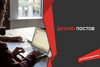 Создание обложек для постов