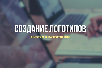 Создам качественно логотип