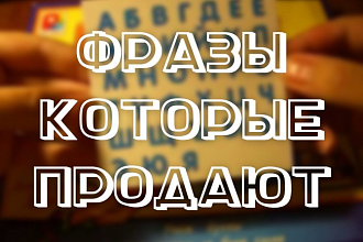 Создам 3 варианта УТП - уникального торгового предложения. Оффер