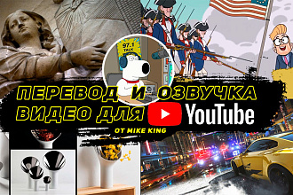 Перевод видео для YouTube-каналов ENG, RUS