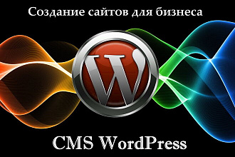 Создание сайтов для бизнеса