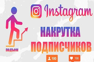 Накрутка подписчиков в инстаграмме 5000