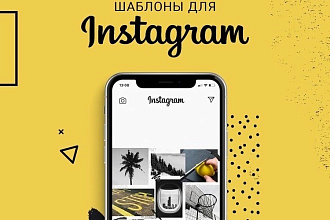 SMM услуги и создание шаблонов для соц. сетей