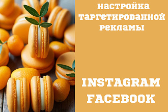 Таргетированная реклама