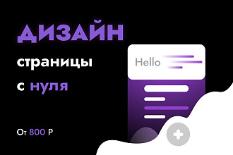 Дизайн страницы