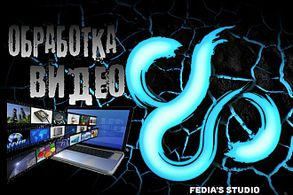 Быстрая и качественная обработка видео