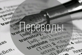 Переведу текст