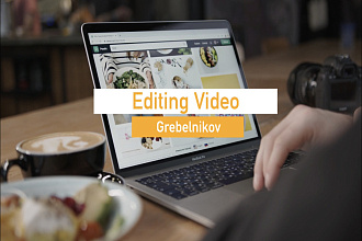 Выполню видео монтаж