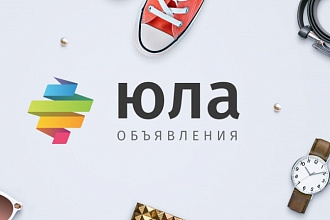 Добавление объявлений на Юле, Avito