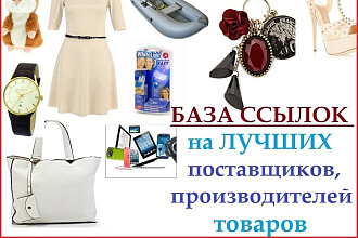 База поставщиков по России